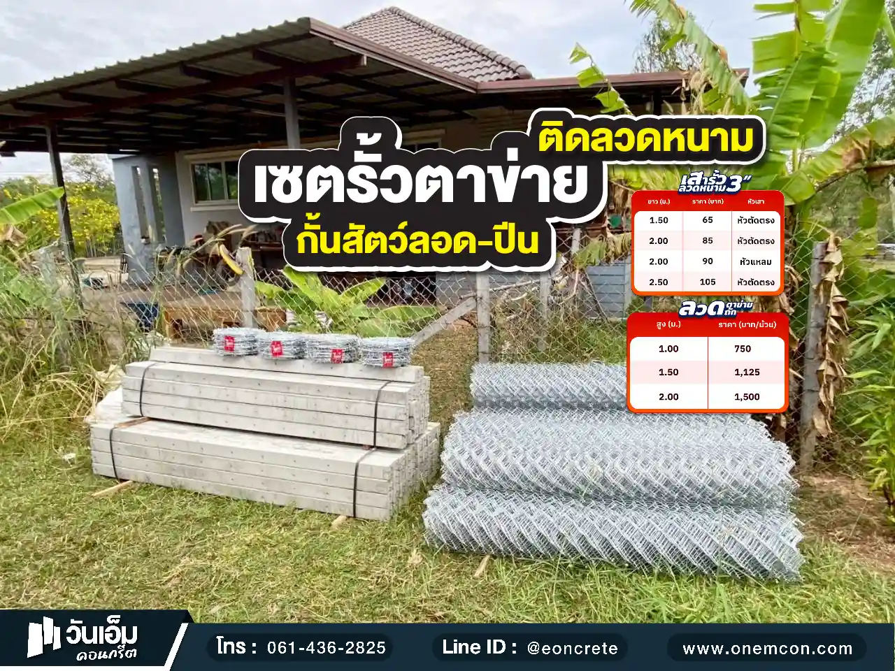 1780017912_ส่งงาน_รั้วตาข่ายติดลวดหนาม_ต.ธาตุ อ.วารินชำราบ จ.อุบลราชธานี-1.webp